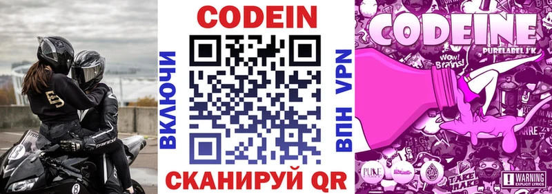 Codein напиток Lean (лин)  Майкоп 